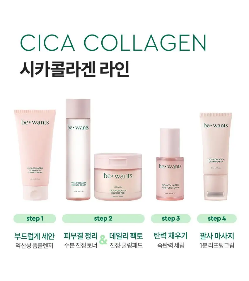 [NCT태용 PICK/괄사롤러] 비원츠 시카콜라겐 리프팅크림 50ml 상세페이지 33